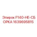 Сборка для буровых установок Epiroc, модель F140-HE-СБОРКА, номер 1639695815