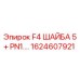1624607921 F4 ШАЙБА 5+ PN1.… Epiroc