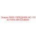 4812204650 F800-ПЕРЕДНЯЯ-HIC-ПЛАСТИНА Epiroc