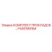 FA00189184 КОМПЛЕКТ ПРОКЛАДОК Epiroc