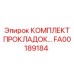 FA00189184 КОМПЛЕКТ ПРОКЛАДОК Epiroc