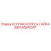 Оригинальный колпак колеса и гайка 5/8 для техники Epiroc артикул FA05WCAP