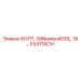 FA3716CH Болт 3/8', 16 для буровых установок Epiroc