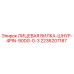 2236207187 ЛИЦЕВАЯ ВИЛКА-ШНУР-4PIN-90DG-0-3 Epiroc