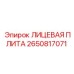 2650817071 ЛИЦЕВАЯ ПЛИТА Epiroc