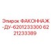 6221233389 ФАКОННАЖ-ДУ-6201233300 Epiroc
