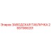 2657066201 ЗАВОДСКАЯ ТАБЛИЧКА Epiroc