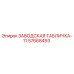 57668493 ЗАВОДСКАЯ ТАБЛИЧКА-11 Epiroc