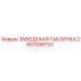 2657098733 ЗАВОДСКАЯ ТАБЛИЧКА Epiroc