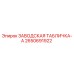2650691922 ЗАВОДСКАЯ ТАБЛИЧКА-A Epiroc