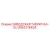 2652276524 ЗАВОДСКАЯ ТАБЛИЧКА-DU Epiroc