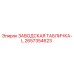 2657354623 ЗАВОДСКАЯ ТАБЛИЧКА-L Epiroc