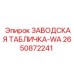 2650872241 ЗАВОДСКАЯ ТАБЛИЧКА-WA Epiroc