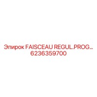 6236359700 FAISCEAU REGUL.PROG... Epiroc
