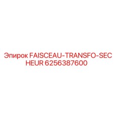 FAISCEAU-TRANSFO-SECHEUR Epiroc арт. 6256387600