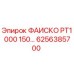 6256385700 ФАИСКО PT1000 150… Epiroc