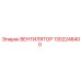 1302248400 ВЕНТИЛЯТОР Epiroc