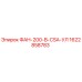 1622858783 ФАН-200-В-CSA-УЛ Epiroc