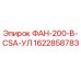 1622858783 ФАН-200-В-CSA-УЛ Epiroc