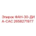 2658271977 ФАН-30-ДИА-САС Epiroc