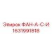 Оригинальный компонент 1631991818 ФАН-А-С-И Epiroc