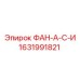 Оригинальный компонент 1631991821 ФАН-А-С-И Epiroc