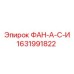 Деталь 1631991822 ФАН-А-С-И Epiroc для буровых машин