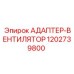 1202739800 АДАПТЕР-ВЕНТИЛЯТОР Epiroc