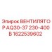 Изображение вентилятора Epiroc AQ30-37 230-400В для буровых установок