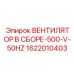 1622010403 ВЕНТИЛЯТОР В СБОРЕ-500-V-50HZ Epiroc