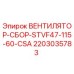 Фото оригинального вентилятора Epiroc часть № 2203035783 для буровых установок