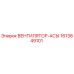 1613849101 ВЕНТИЛЯТОР-АСЫ Epiroc