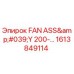 1613849114 FAN ASS'Y 200-… Epiroc