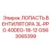 Композитная лопасть для промышленных вентиляторов Epiroc