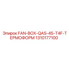 1310177100 FAN-BOX-QAS-45-T4F-ТЕРМОФОРМ Epiroc