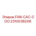 2310038248 FAN-CAC-COO Epiroc