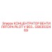 GS63032469 КОНЦЕНТРАТОР ВЕНТИЛЯТОРА PILOT V 903 Epiroc