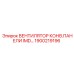 1900219196 ВЕНТИЛЯТОР КОНВ.ПАНЕЛИ IMD Epiroc