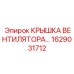 Крышка вентилятора Epiroc артикул 1629031712