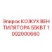 1092000660 КОЖУХ ВЕНТИЛЯТОРА 55КВТ Epiroc