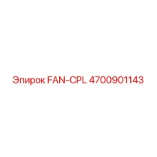 4700901143 FAN-CPL Epiroc