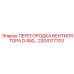 2204177703 ПЕРЕГОРОДКА ВЕНТИЛЯТОРА D.450… Epiroc