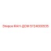 5724000535 ФАН-ДОМ Epiroc