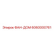 Кожух вентилятора артикул 6060000761 Epiroc