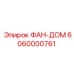 Кожух вентилятора артикул 6060000761 Epiroc