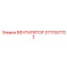 Изображение вентилятора Epiroc деталь 3717007702