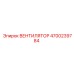 4700239784 ВЕНТИЛЯТОР Epiroc