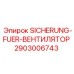 2903006743 Предохранитель для вентилятора Epiroc
