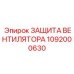 1092000630 ЗАЩИТА ВЕНТИЛЯТОРА Epiroc