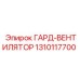 1310117700 ГАРД-ВЕНТИЛЯТОР Epiroc